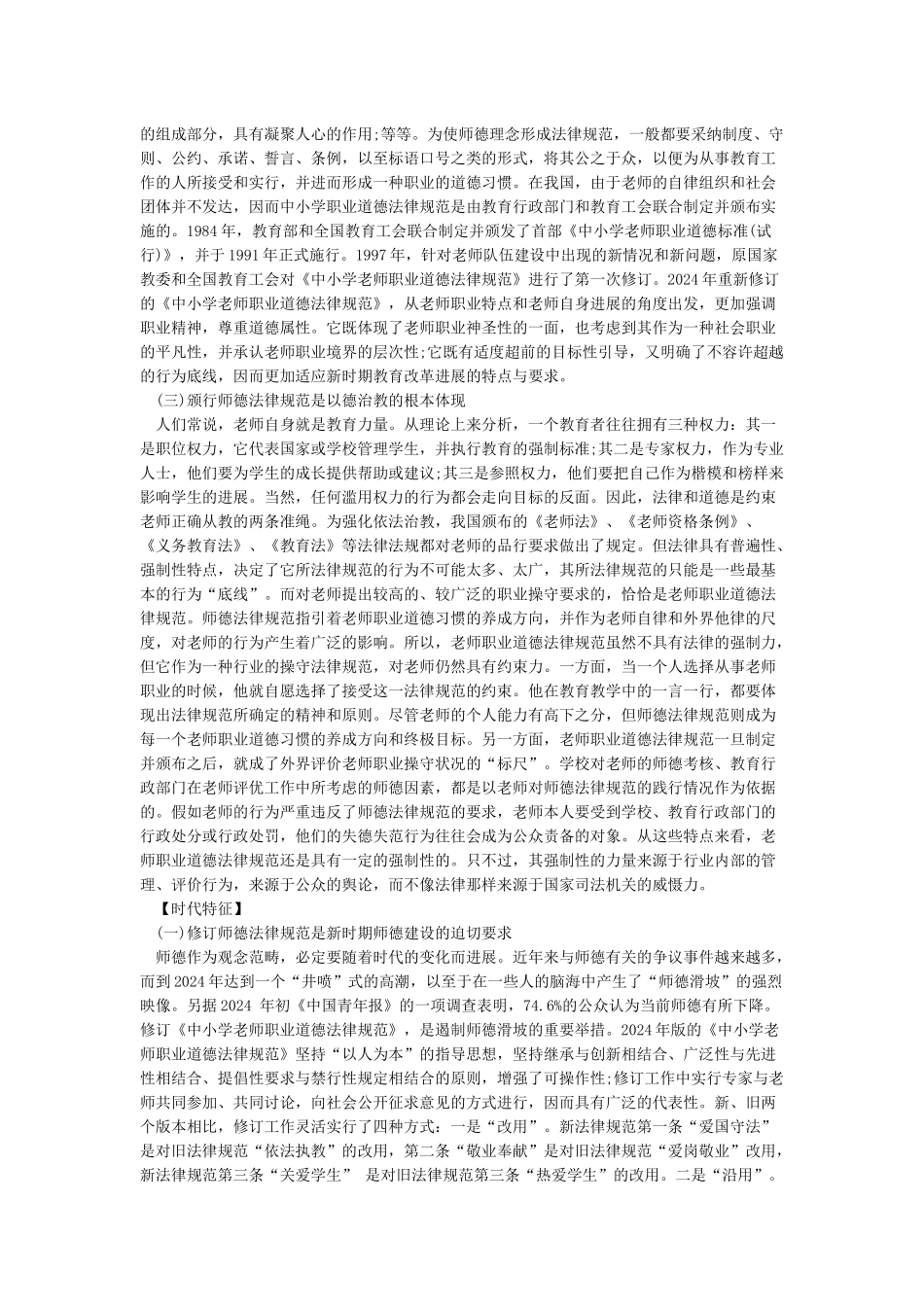 中小学教师职业道德规范-职业道德_第2页