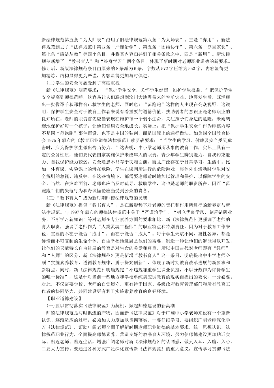 中小学教师职业道德规范-职业道德_第3页