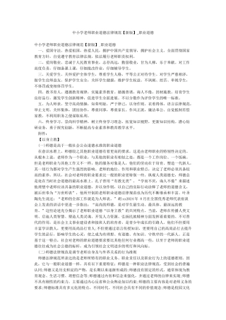 中小学教师职业道德规范-职业道德