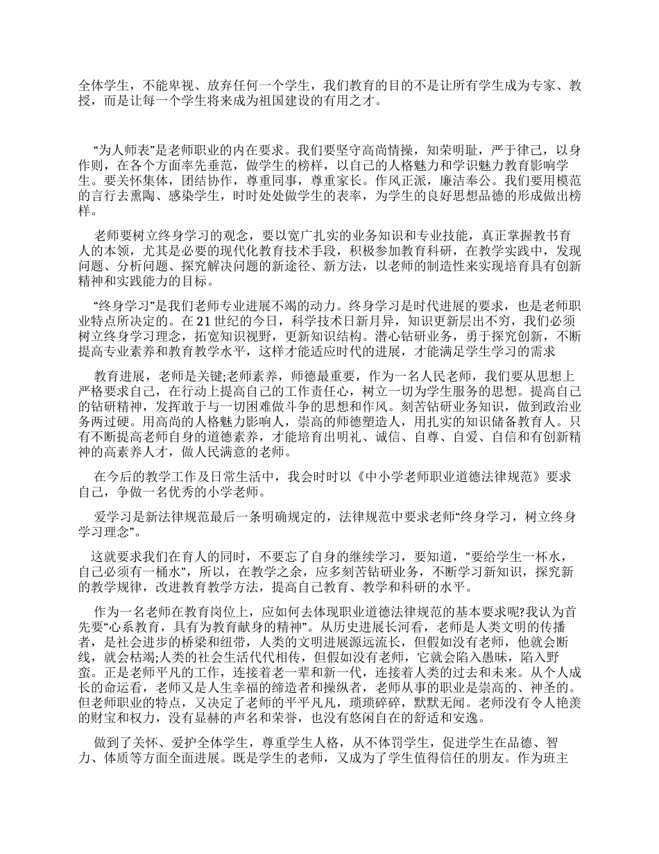 中小学教师职业道德心得体会_第2页