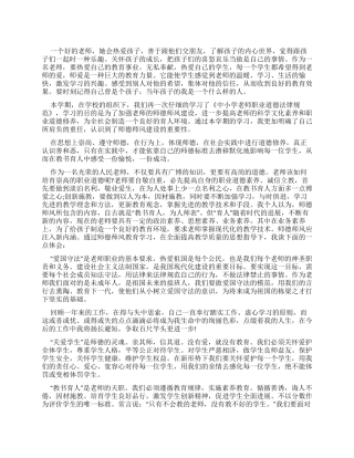 中小学教师职业道德心得体会