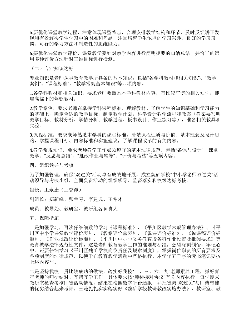 中小学教师课堂教学和专业知识双过关活动实施方案_第2页