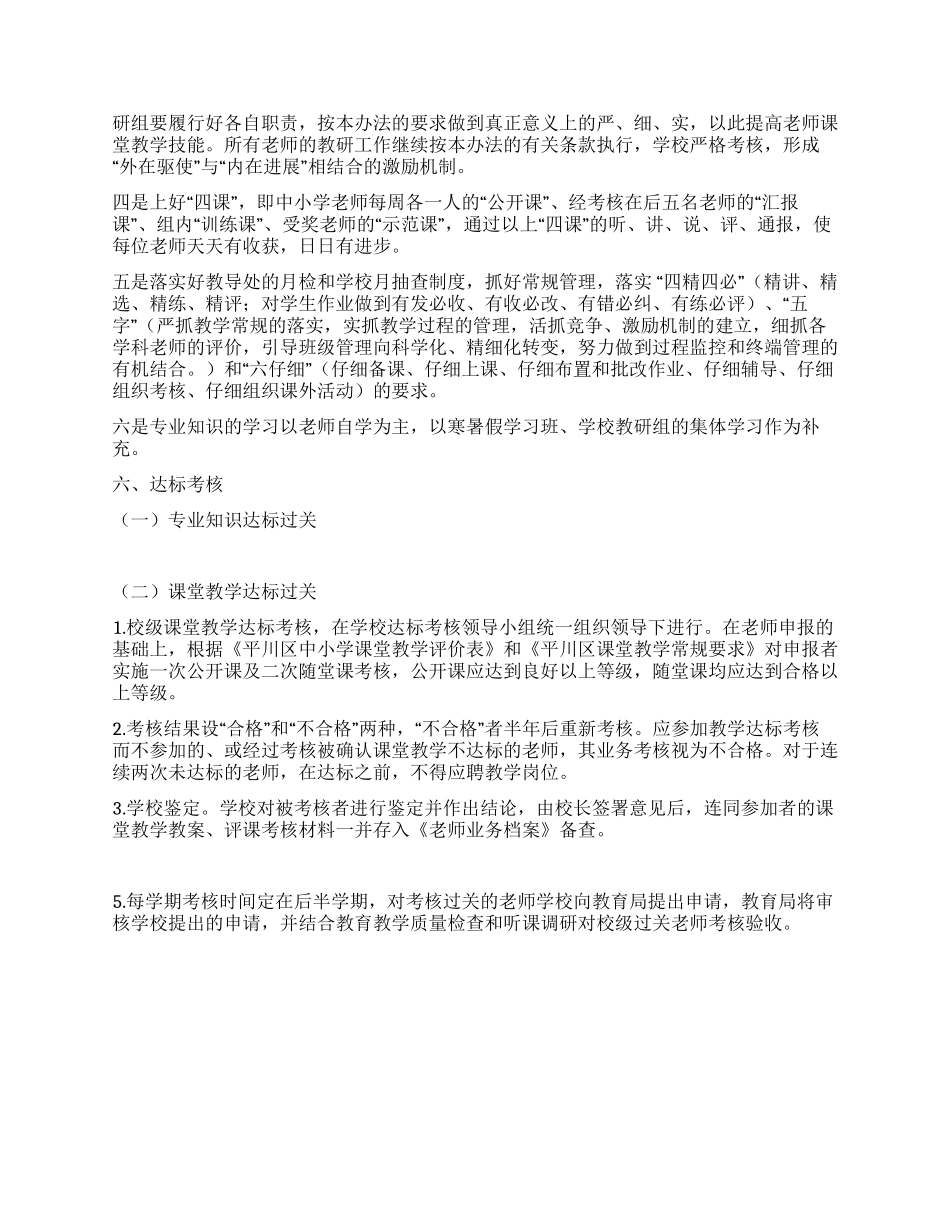 中小学教师课堂教学和专业知识双过关活动实施方案_第3页