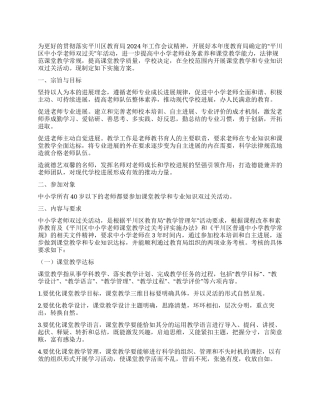 中小学教师课堂教学和专业知识双过关活动实施方案