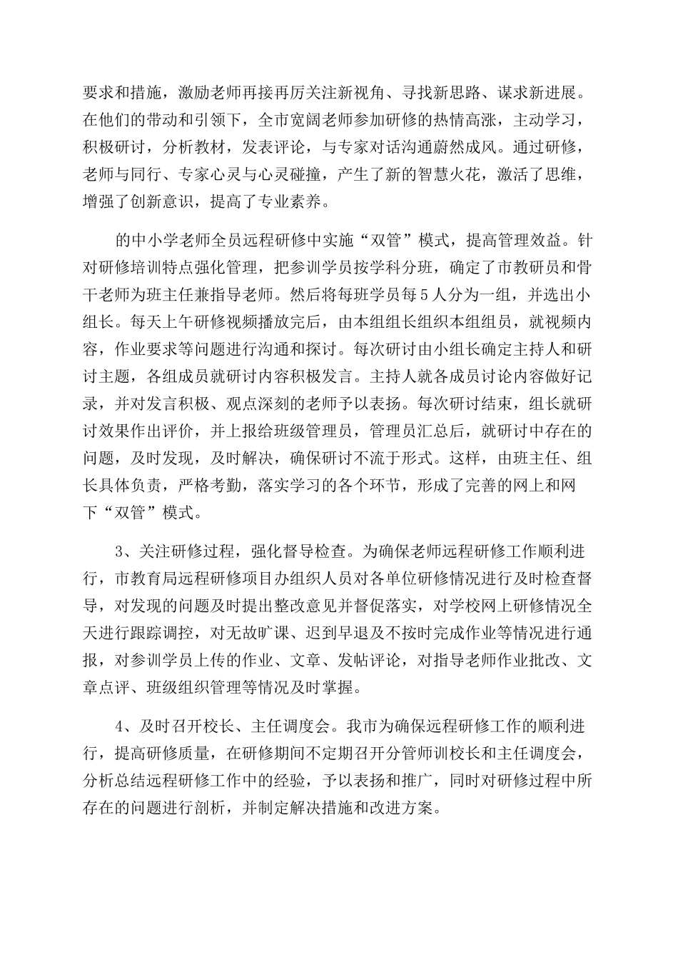 中小学教师的工作总结_第2页