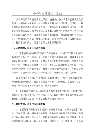 中小学教师的工作总结