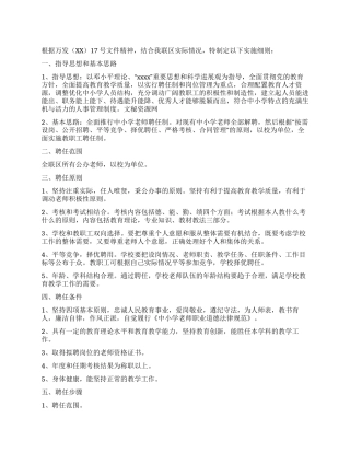 中小学教师聘任实施细则