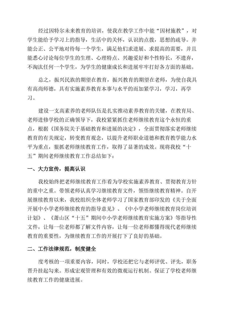 中小学教师继续教育工作总结_第2页