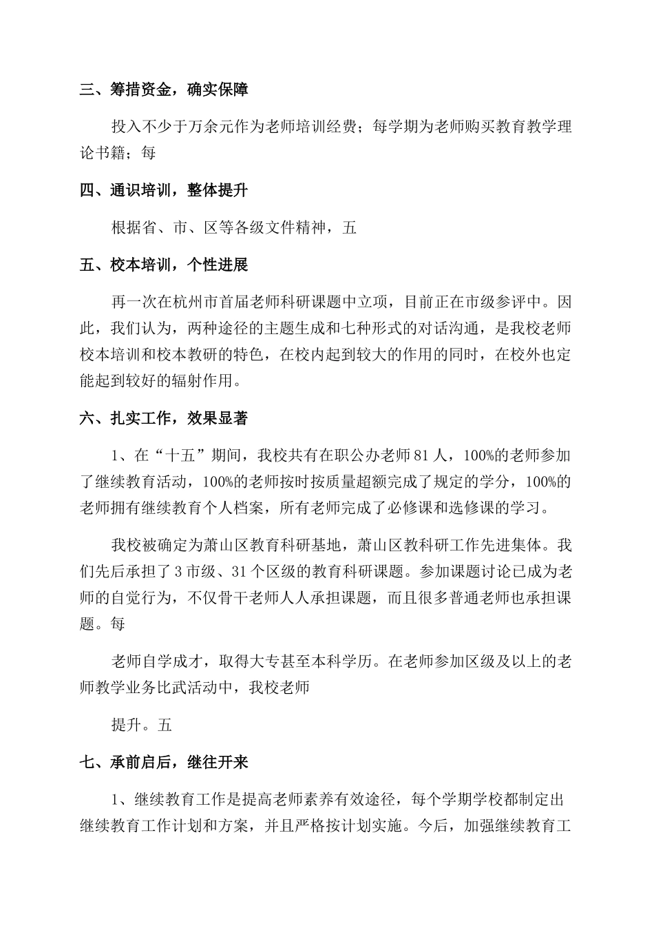 中小学教师继续教育工作总结_第3页