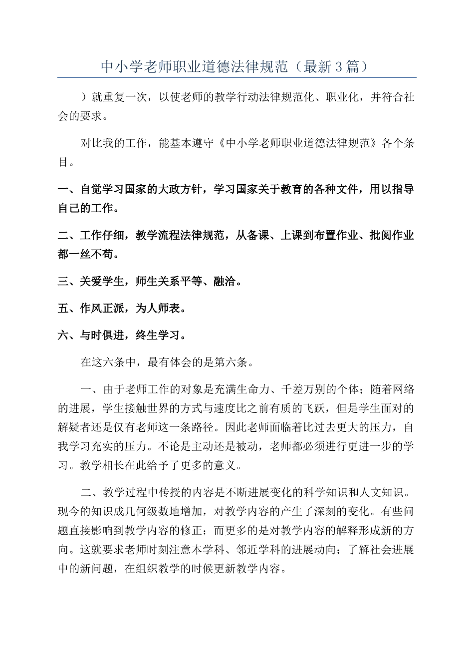 中小学教师职业道德规范_第1页