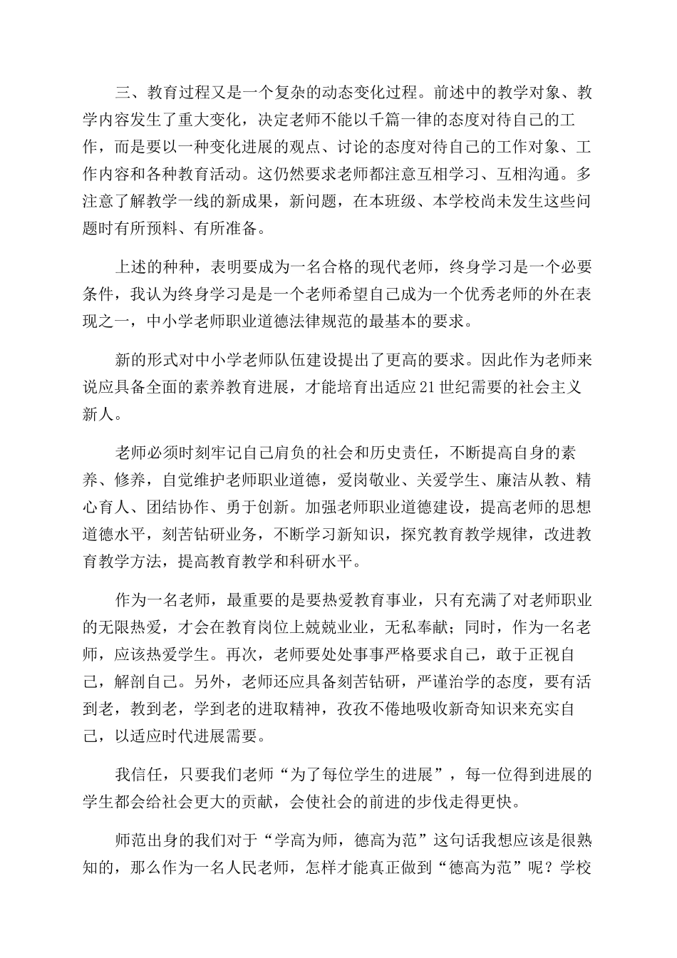 中小学教师职业道德规范_第2页