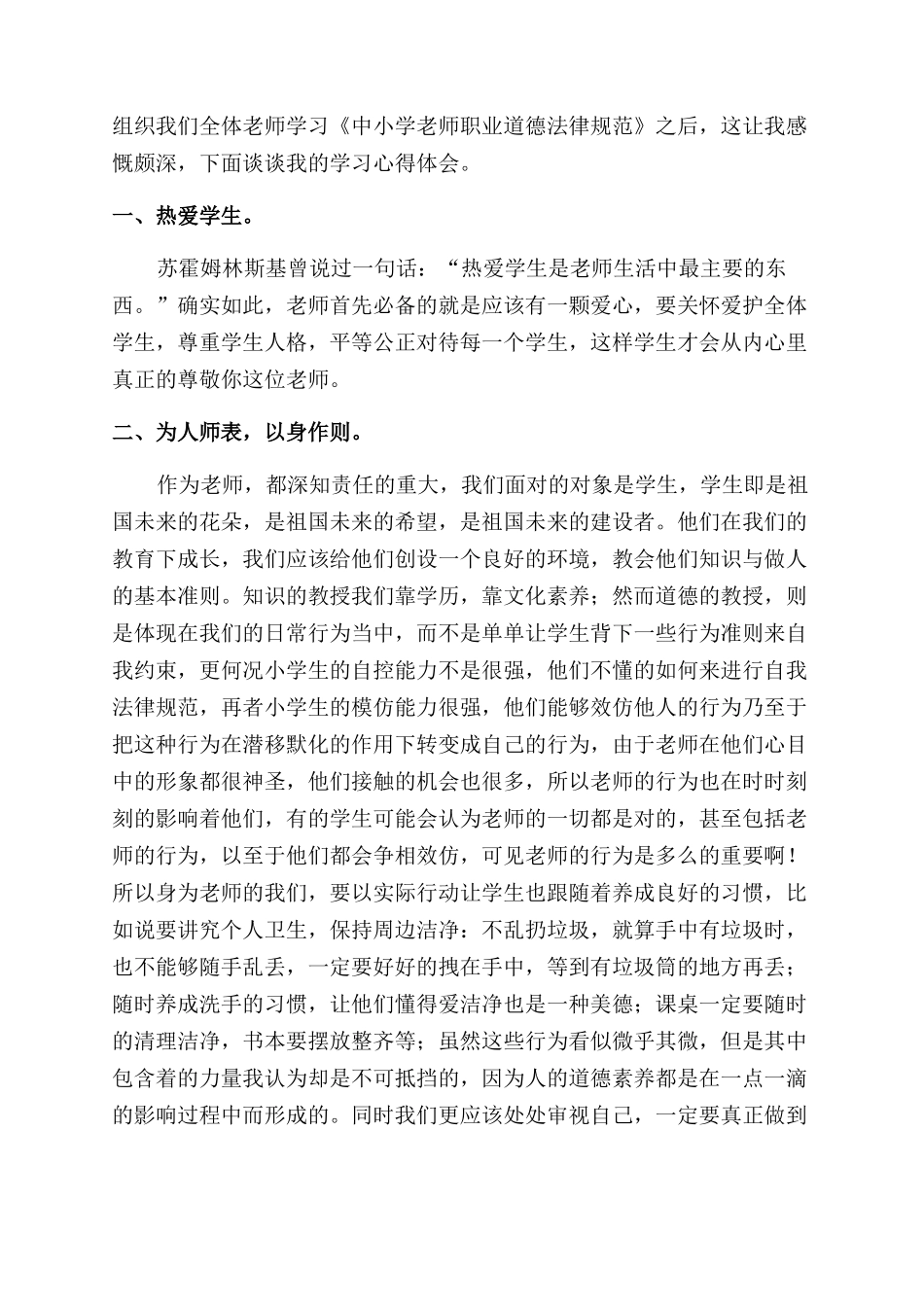 中小学教师职业道德规范_第3页