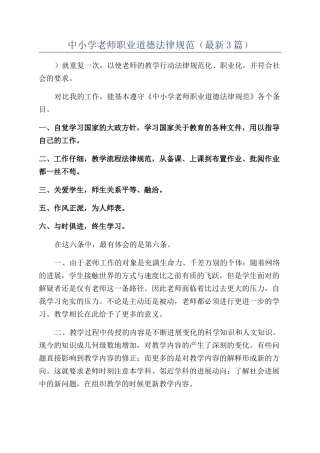 中小学教师职业道德规范