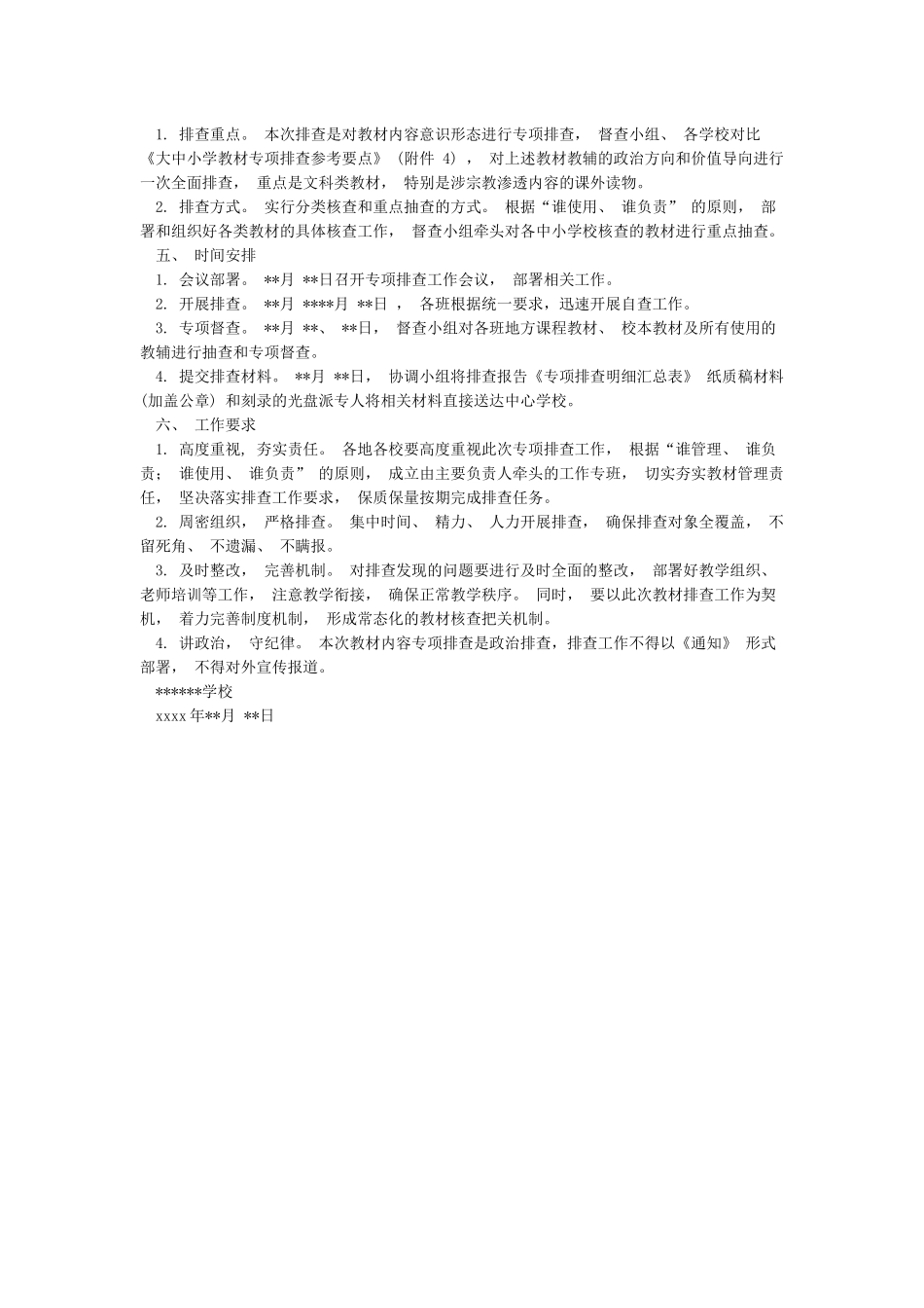 中小学教材教辅内容意识形态专项排查工作方案_第2页