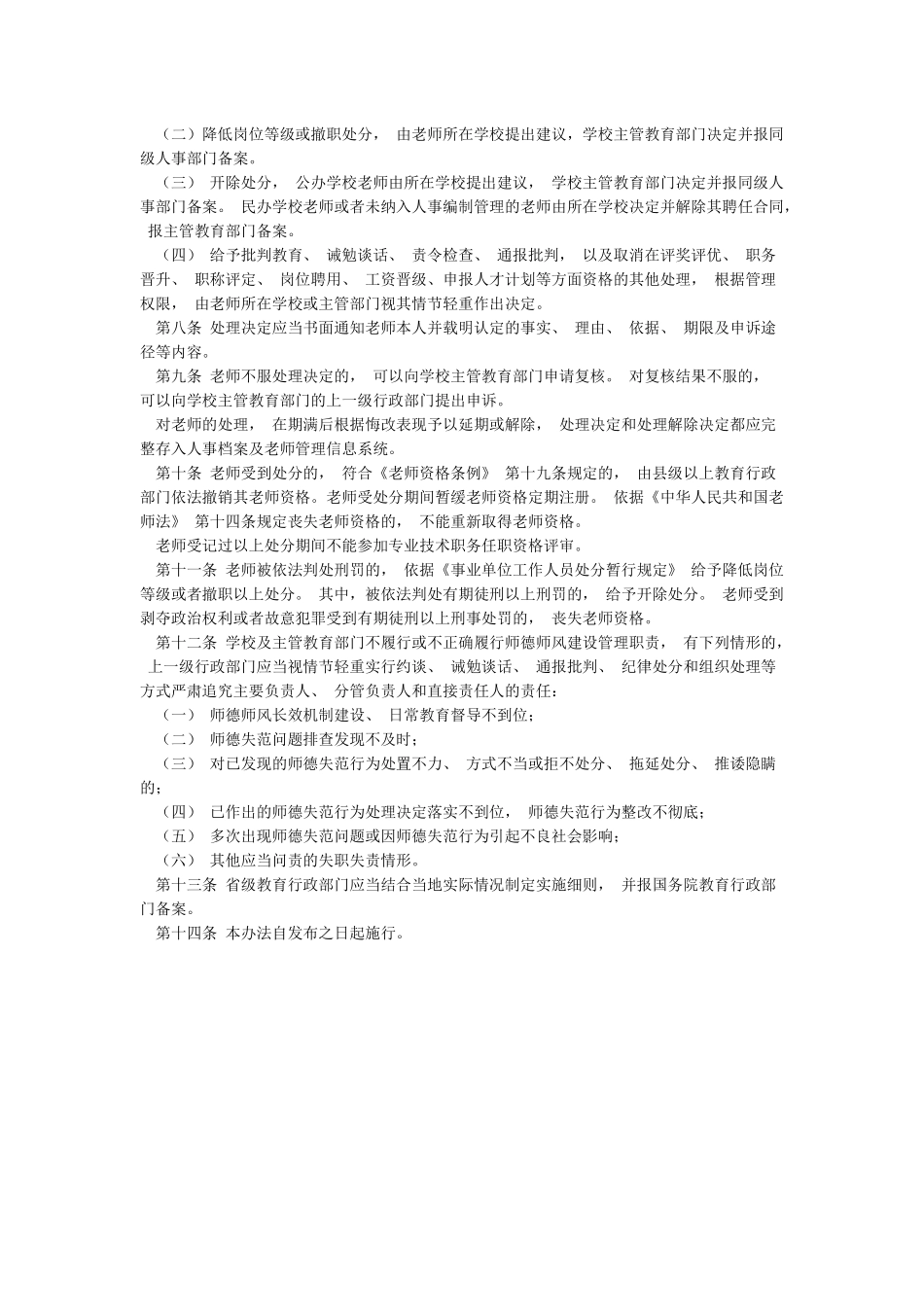 中小学教师违反职业道德行为处理办法_第2页