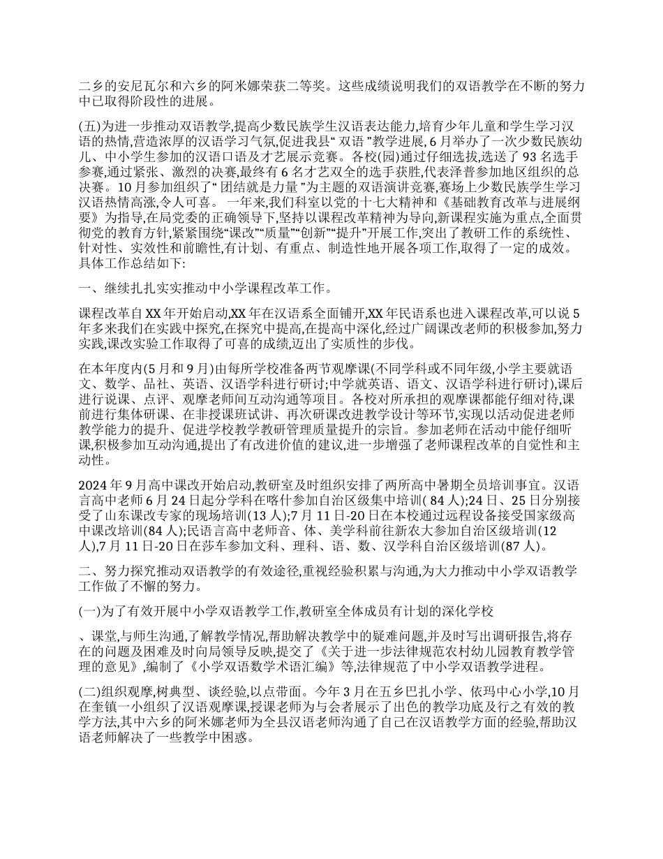 中小学教研室年终工作总结_第2页