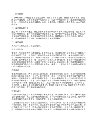 中小学教育教学改革实施方案