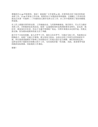 中小学教师调动申请书