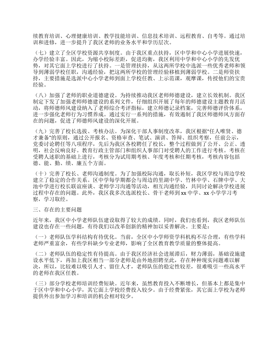 中小学教师队伍建设的工作总结_第2页