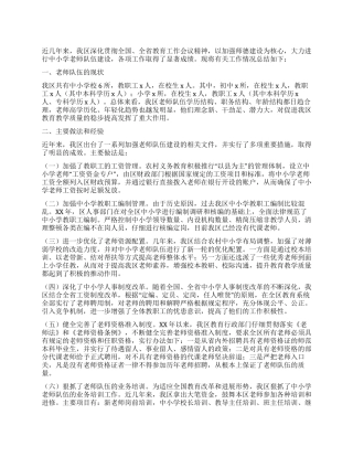 中小学教师队伍建设的工作总结