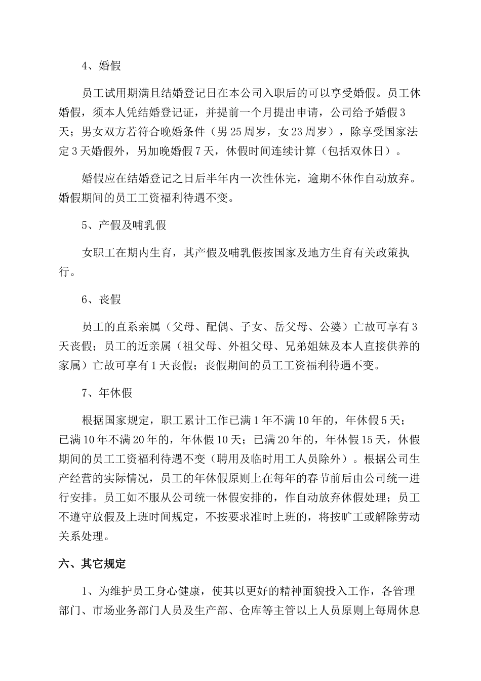 中小学春季运动会实施方案五篇_第3页