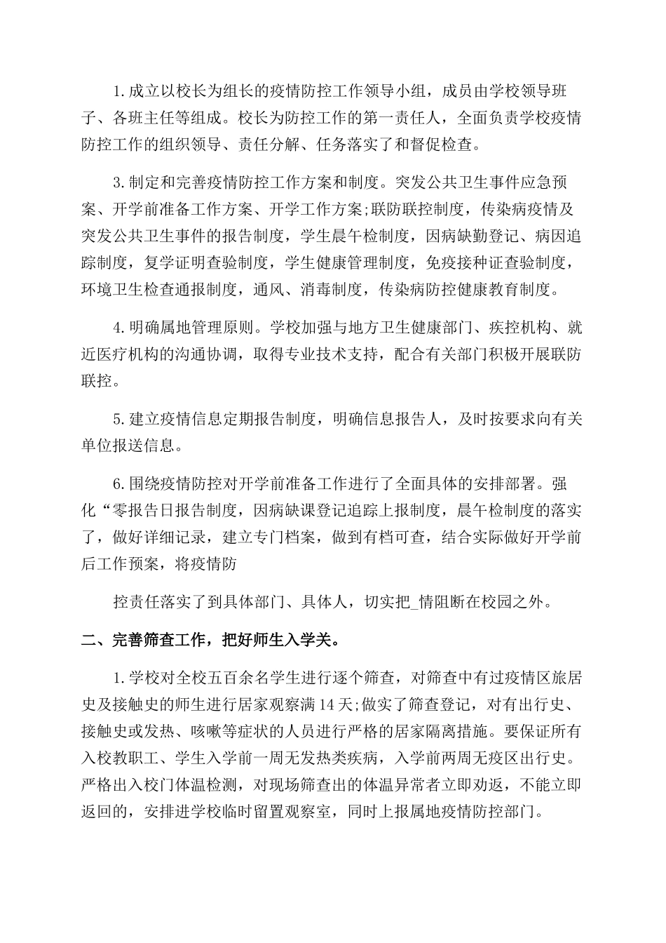 中小学新冠肺炎疫情防控工作汇报_第2页