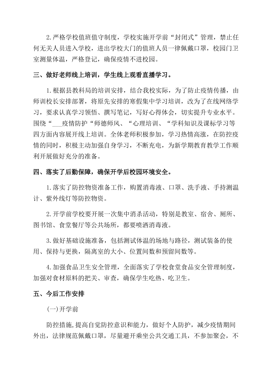 中小学新冠肺炎疫情防控工作汇报_第3页