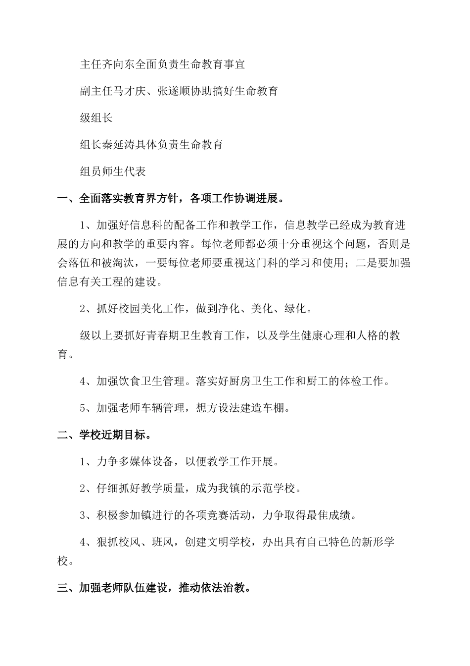 中小学教育教学工作计划_第2页