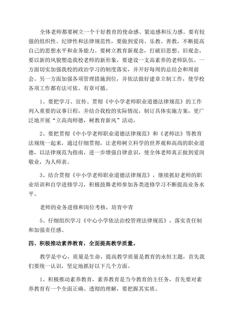 中小学教育教学工作计划_第3页