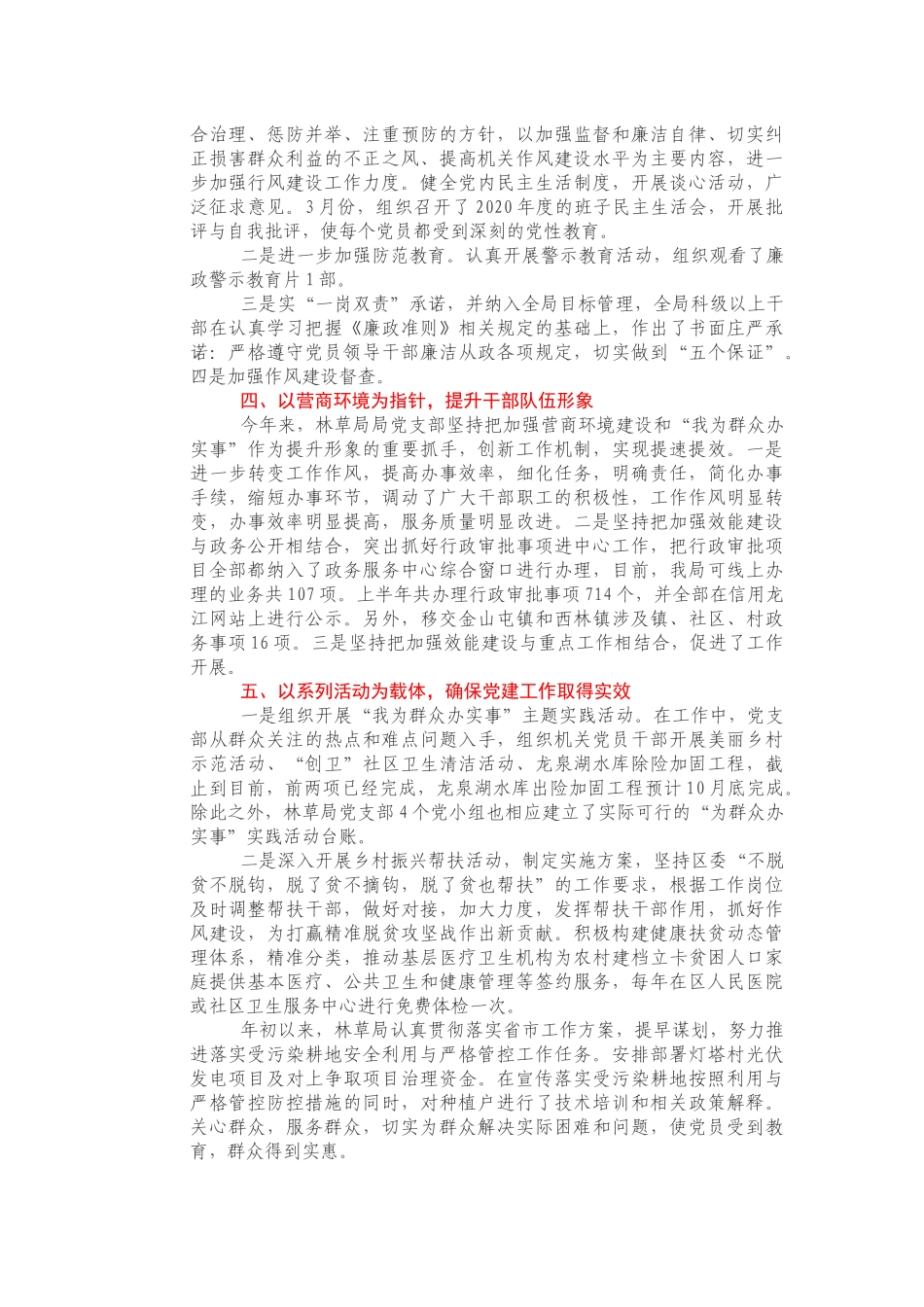 XX局党支部2021年上半年党建工作总结_第2页