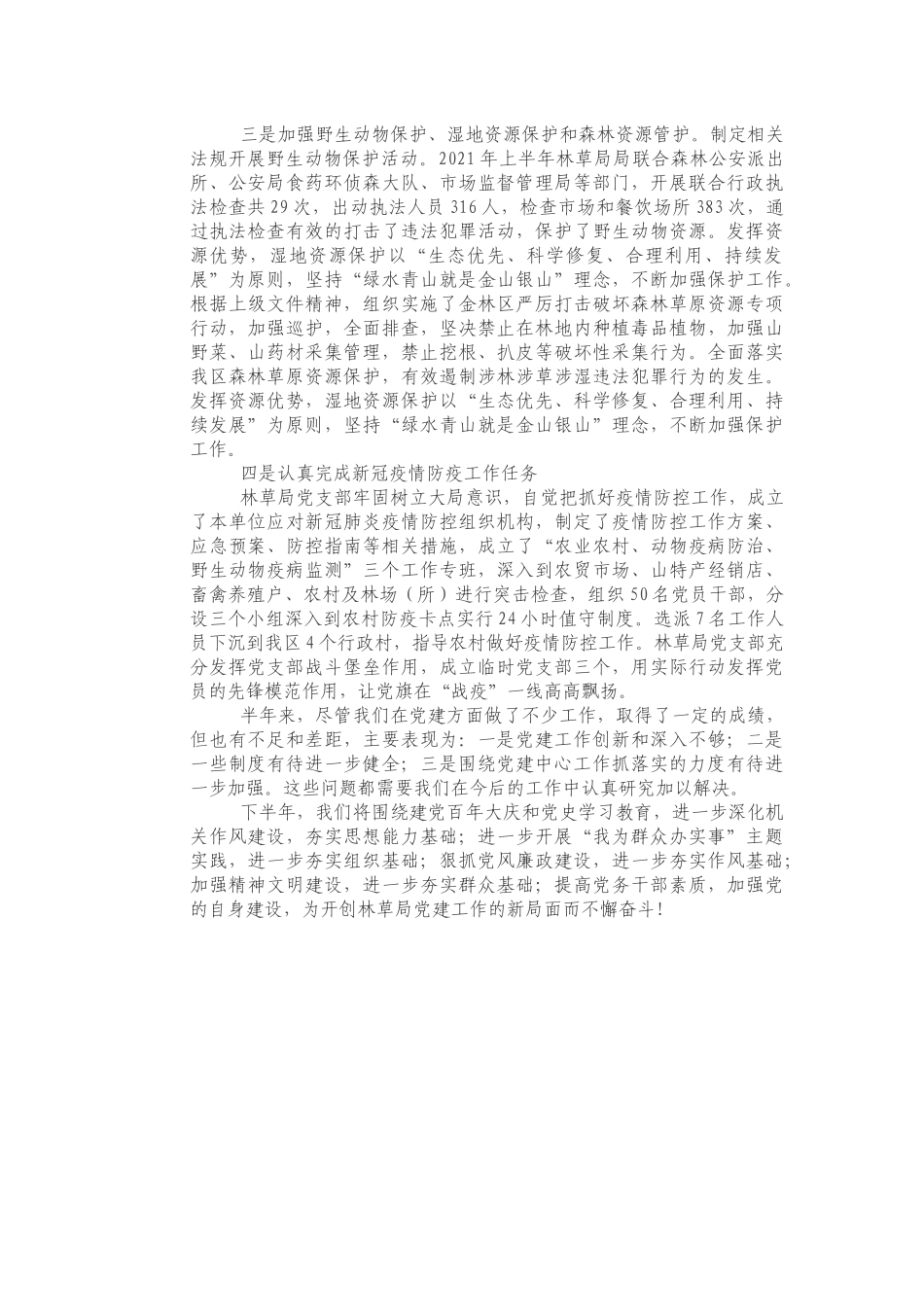 XX局党支部2021年上半年党建工作总结_第3页