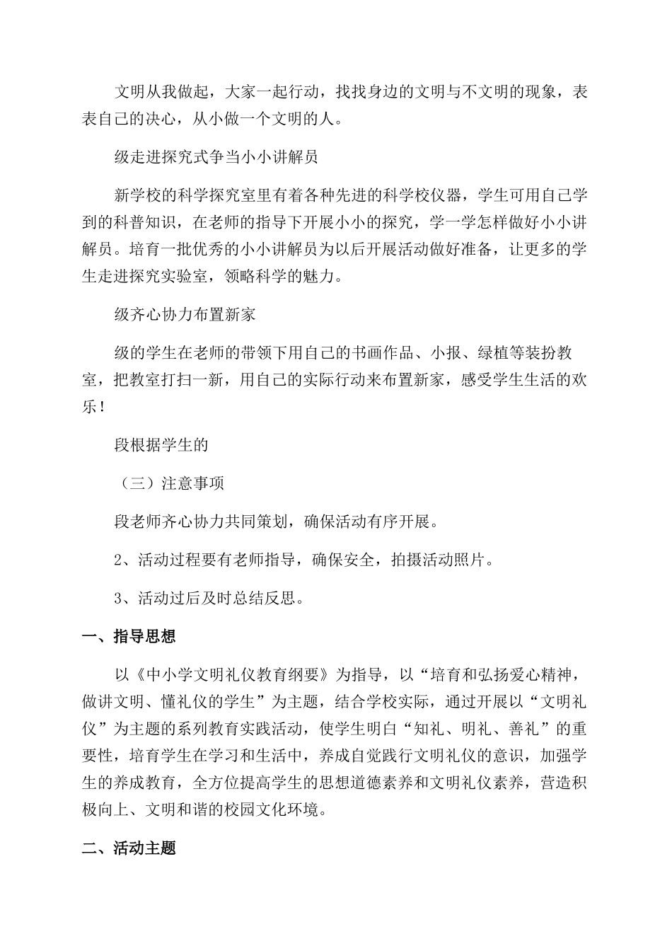 中小学春季开学第一课活动方案_第2页