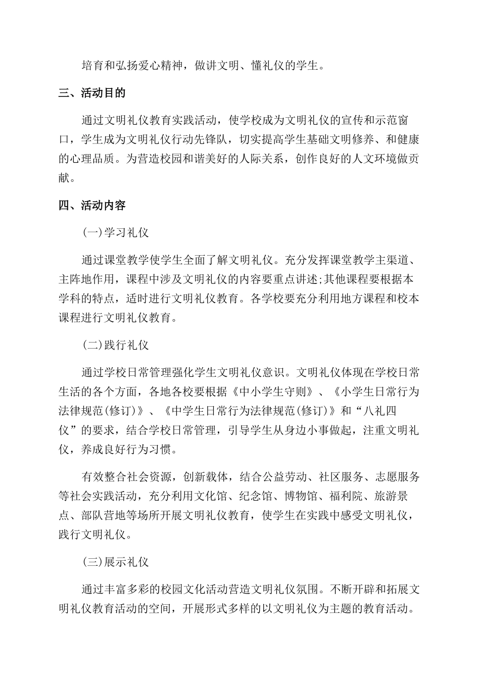 中小学春季开学第一课活动方案_第3页