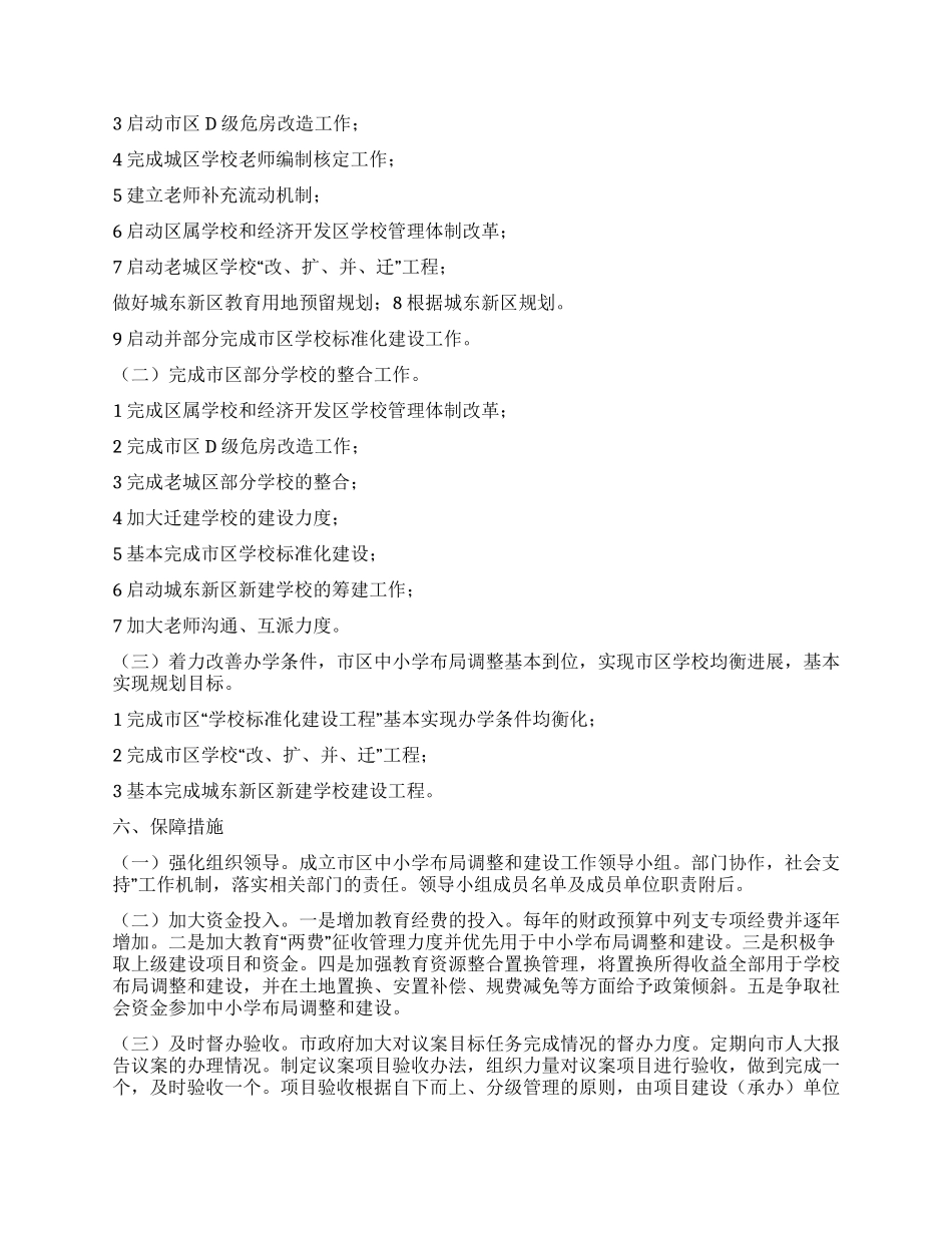 中小学校优化教育配置的工作方案_第2页