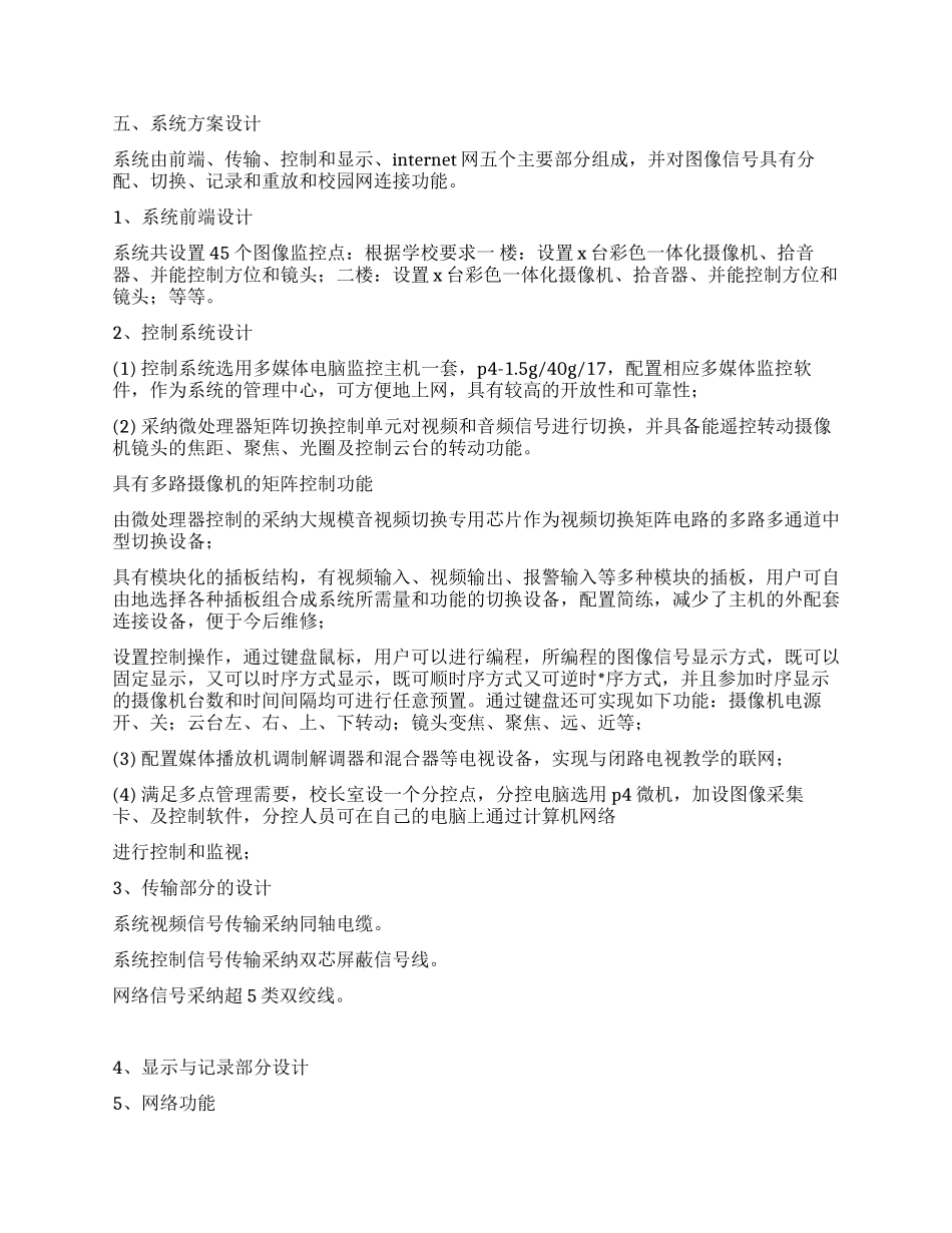 中小学校园安装闭路电视监控系统工作方案_第3页