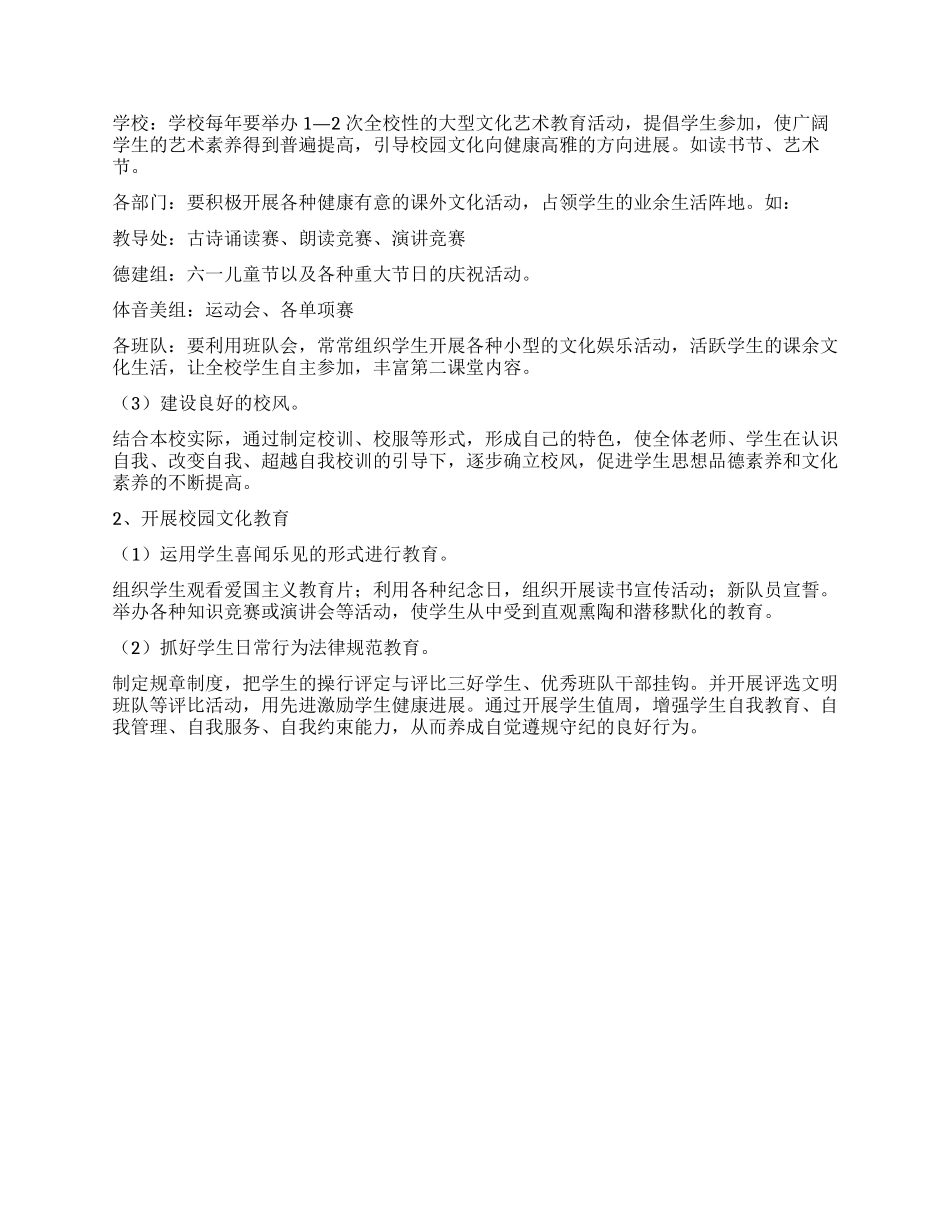 中小学校园文化建设方案_第2页