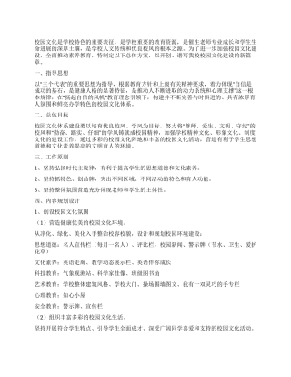 中小学校园文化建设方案