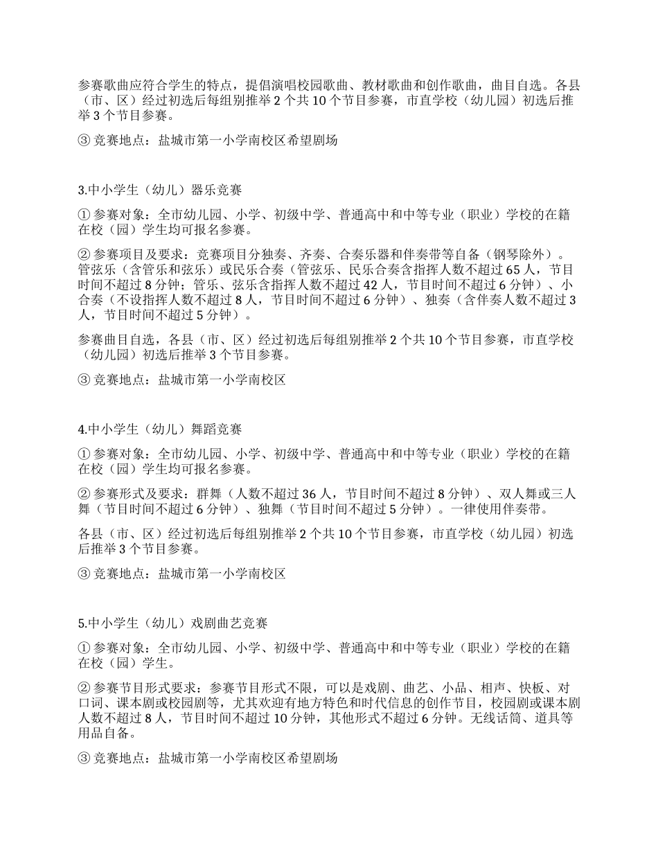 中小学校园文化艺术节活动实施方案_第2页