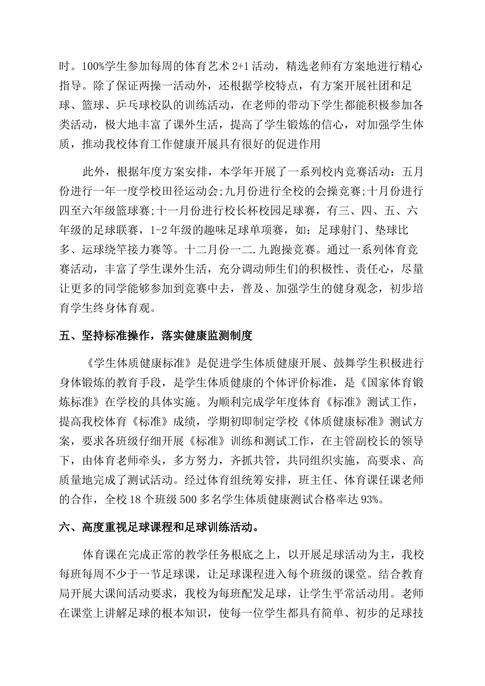 中小学校体育工作年度报告范文_第2页