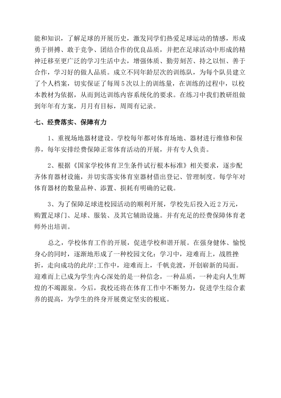 中小学校体育工作年度报告范文_第3页