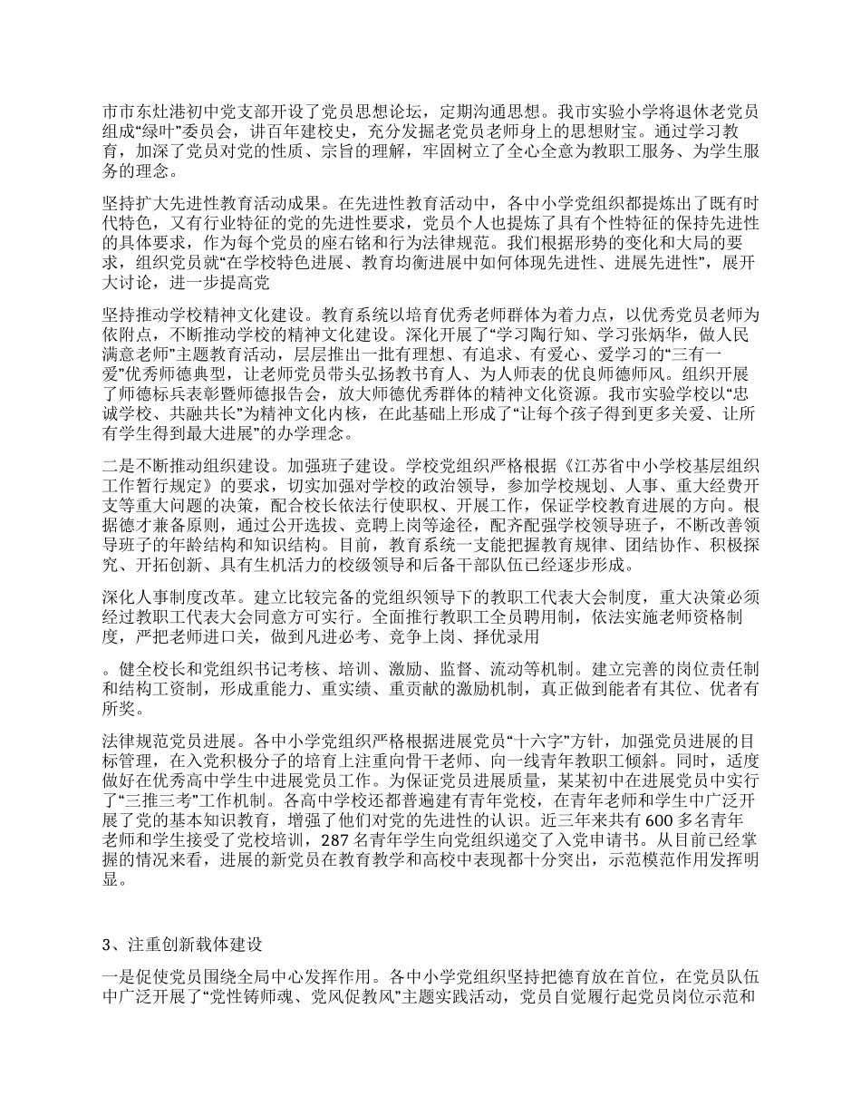 中小学校党建工作汇报_第2页