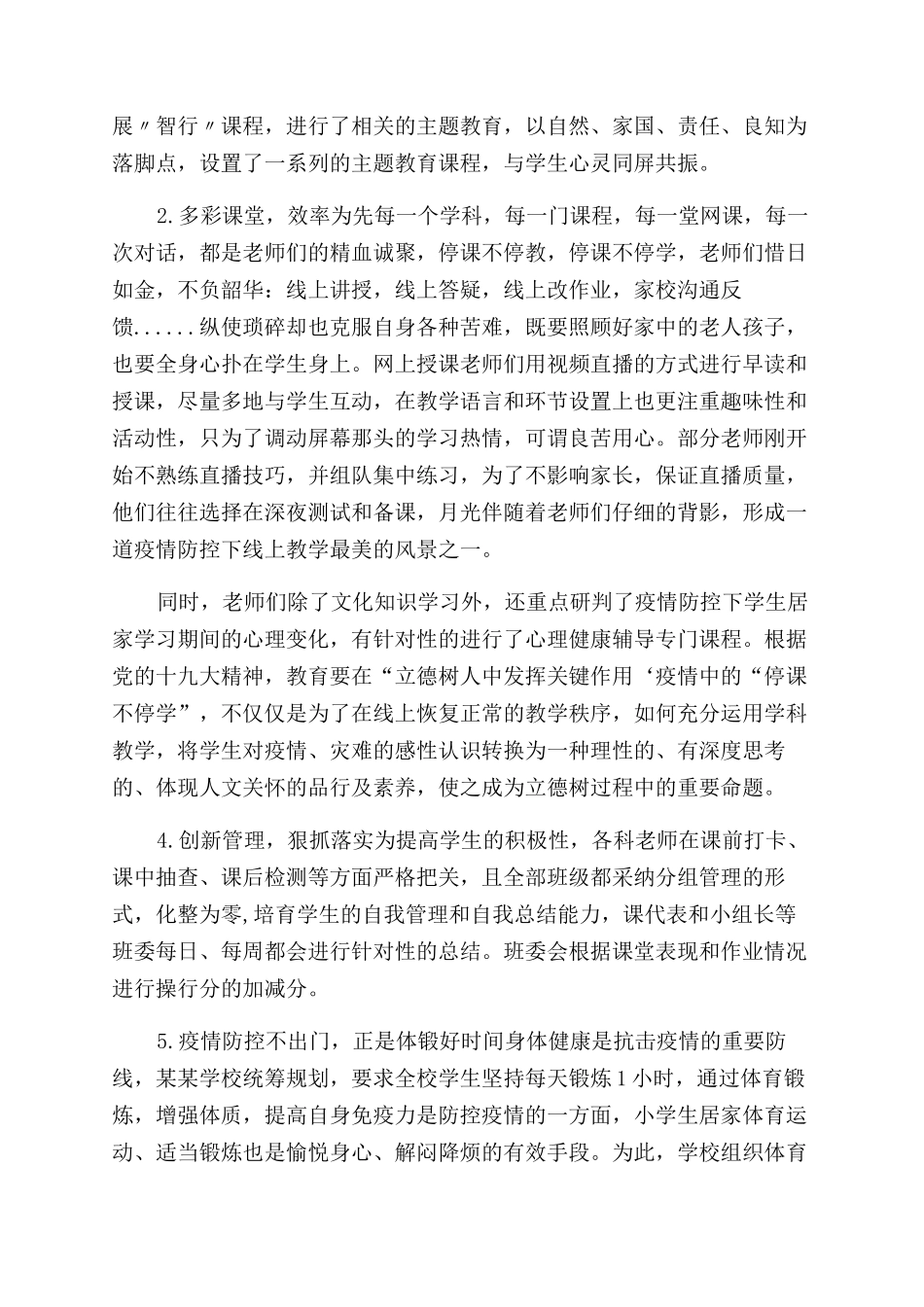 中小学校开展“线上学习阶段总结范文材料_第2页