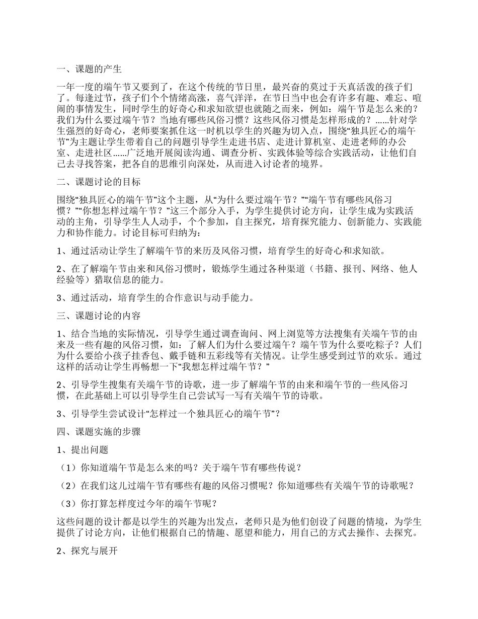 中小学校端午节活动策划方案_第1页