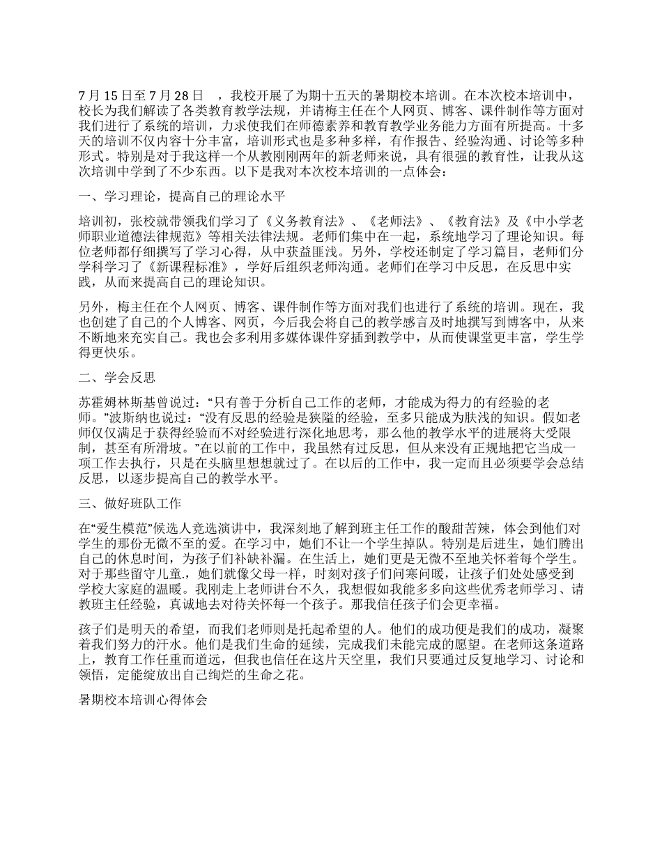 中小学校本培训心得体会_第1页