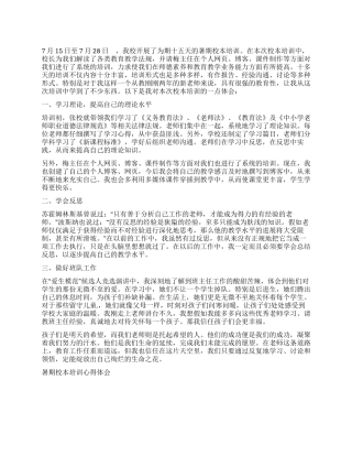 中小学校本培训心得体会