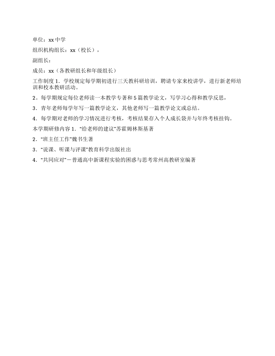 中小学校本情况调研报告_第1页