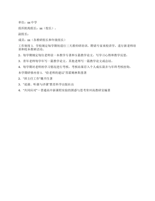 中小学校本情况调研报告