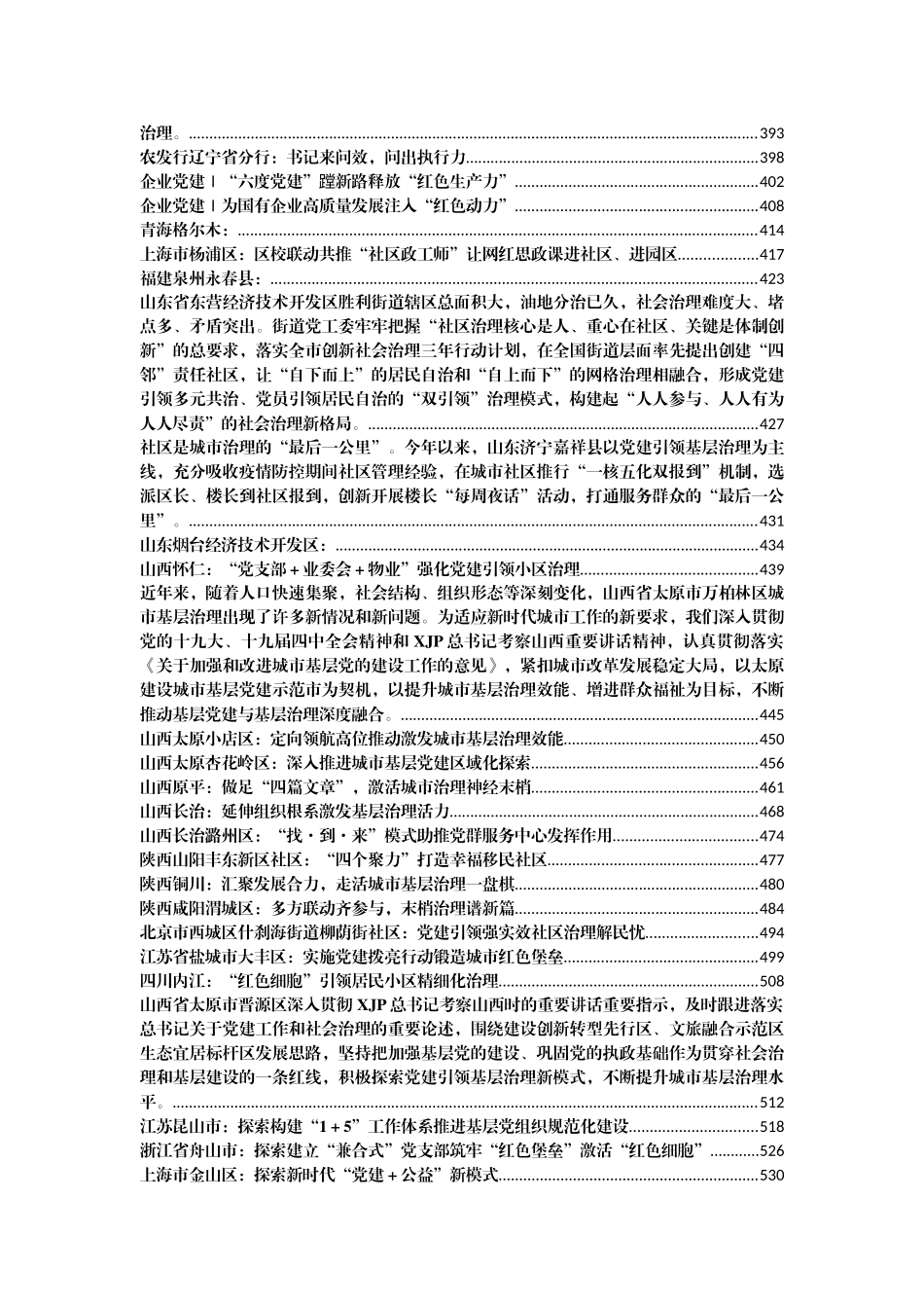 城市党建创新案例汇编160篇39万字_第3页