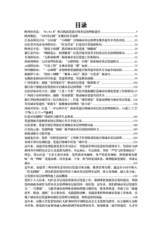 城市党建创新案例汇编160篇39万字