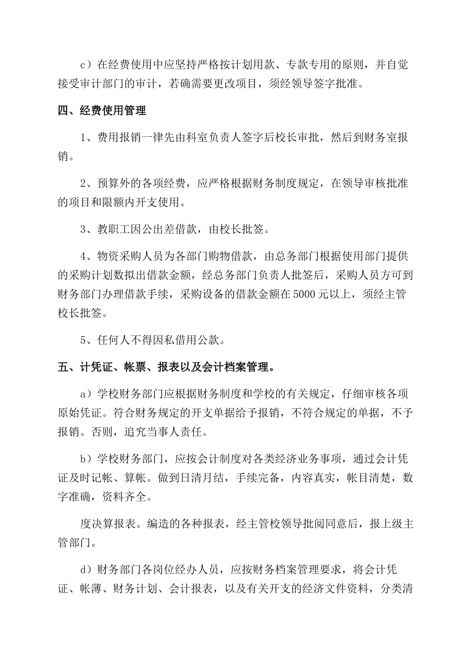 中小学校财务的管理制度_第2页